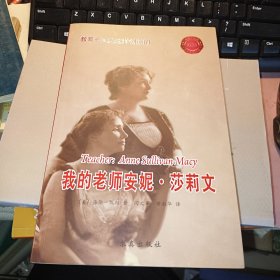 我的老师安妮莎莉文