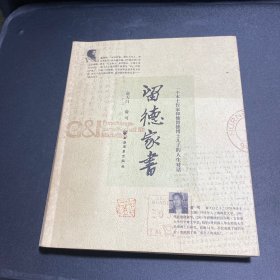 留德家书