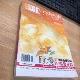 南叶 仙度瑞拉 2009.6