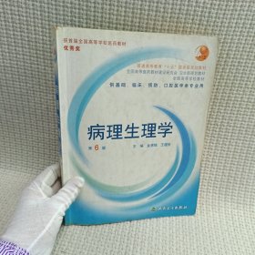 病理生理学