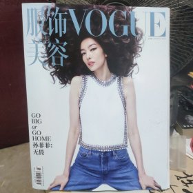 VOGUE服饰与美容2024年3月