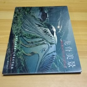 龍脊美景:李亞石攝影作品精選:[中英日韓文本]