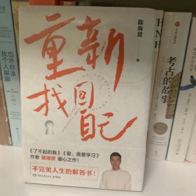 重新找回自己