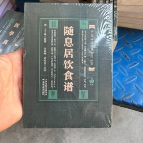 随息居饮食谱