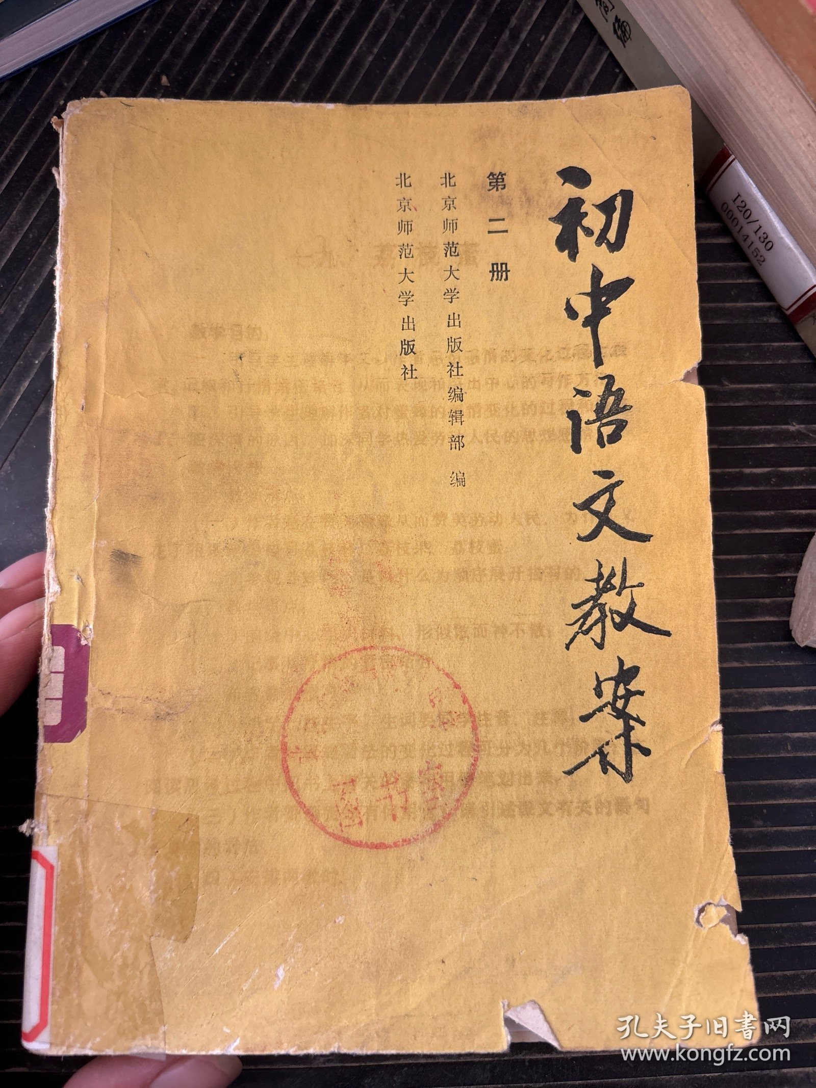 初中语文教案 第二册