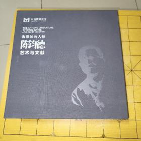 海派油画大师陈钧德艺术与文献上册下册合集刘海粟美术馆LIU HAISU ART MUSEUMTHE ART AND LITERATURE OF CHEN JUNDEA PAINTER OF MODERNITY  上书时间：2023年2月