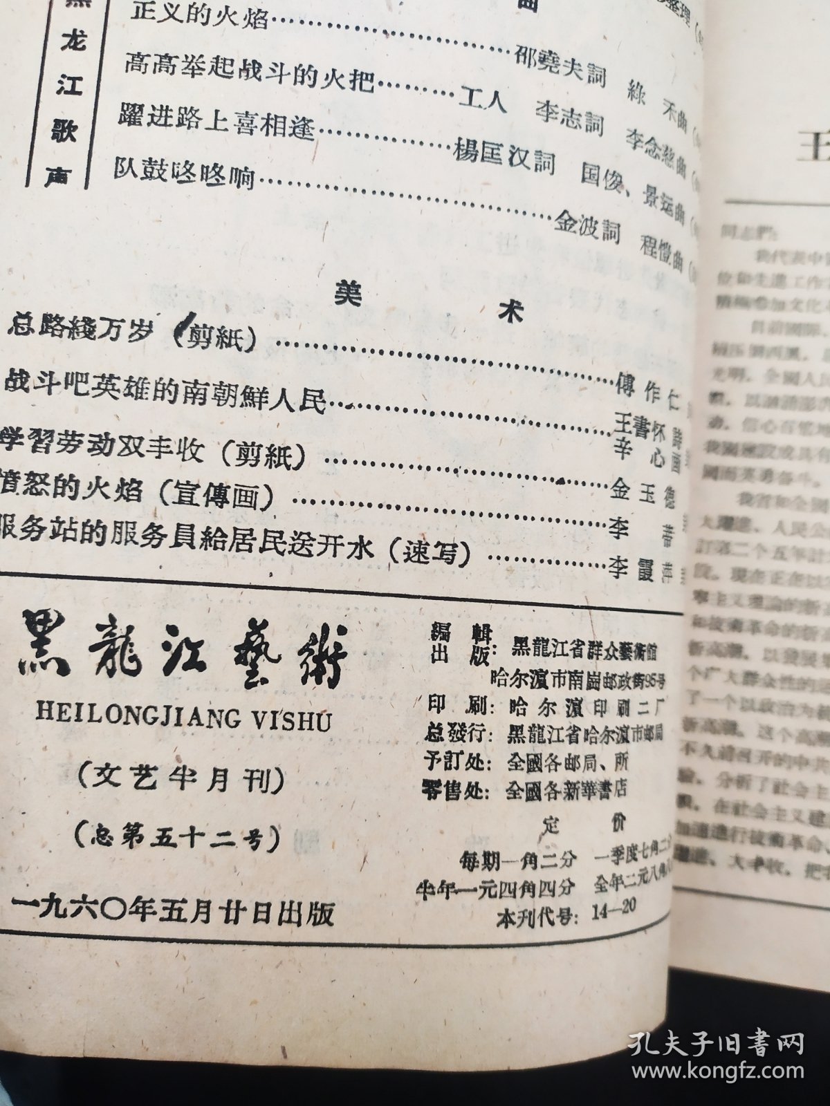 黑龙江艺术1960年10期
