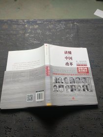 读懂中国改革：新一轮改革的战略与路径