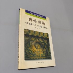 輿地圖籍