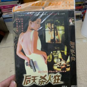 后天杀人狂 DVD