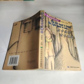 左手快乐右手难过-他们在他乡的故事
