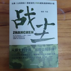 战尘