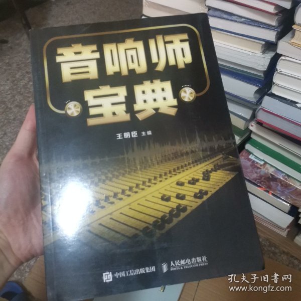 音响师宝典