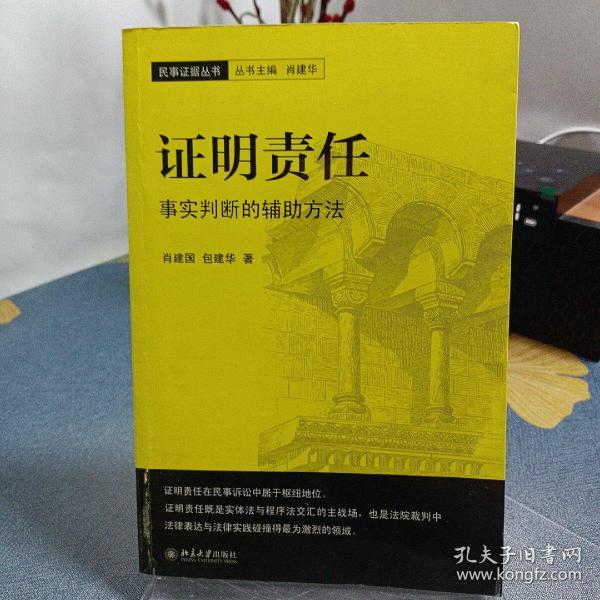 证明责任：事实判断的辅助方法