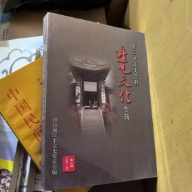 丽江市文史资料边屯文化专辑