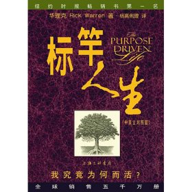 标竿人生(中英文对照版) 上海三联 9787542630995