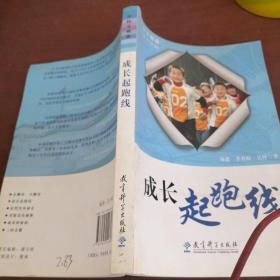 成長起跑線