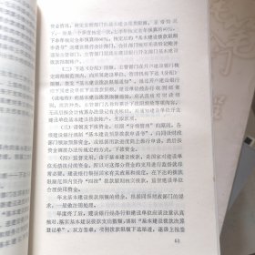 建设银行资金管理理论与实务