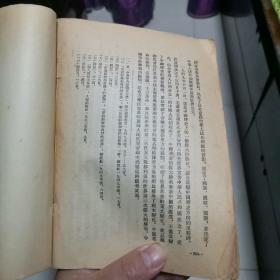 中国现代革命史教学参考提纲 1955年10月一版一印