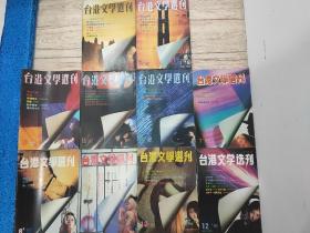 台港文学选刊1992年