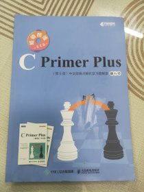 C Primer Plus 第6版 中文版