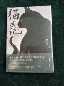 猫城记  (精装正版库存书现货)实物图