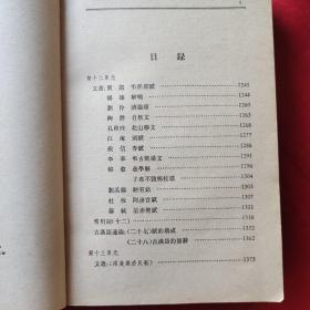 古代汉语 1-4