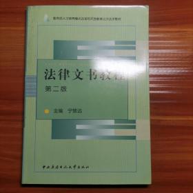 教育部人才培养模式改革和开放教育试点法学教材：法律文书教程（第2版）a13-5