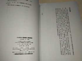 《日本现存中国稀见古医籍丛书》日本现存中国稀觏古医籍丛书