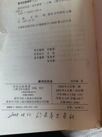 唐诗的风采