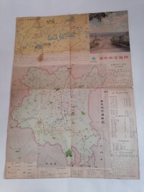 老地图：（1987年10月版）重庆市交通图