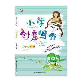 小学创意写作（二年级上 “0”的七十二变）