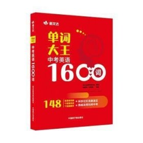 单词大王：中考英语1600词