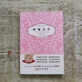 阳光阅读：呼啸山庄