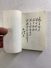 中草药验方选编（64开·1970年一版一印）正版如图、内页干净
