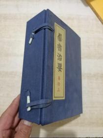 群书治要（宣纸线装影印版 、第六函)