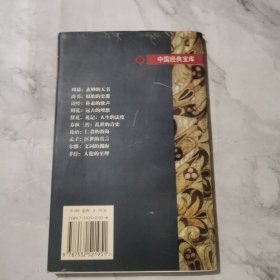 春秋三传乱世的青史/中国经典宝库a1254