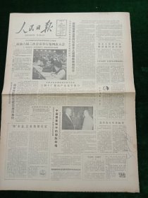 人民日报，1985年4月7日政协六届三次会议举行第四次大会；怀念周信芳同志（周扬），其它详情见图，对开八版。