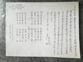 【同一上款，全场保真】法国华人诗人、法国欧华诗人协会主席 薛理茂(1910-？) 信札并诗稿一页 背面是新闻复印件