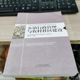 农村社区建设理论探讨