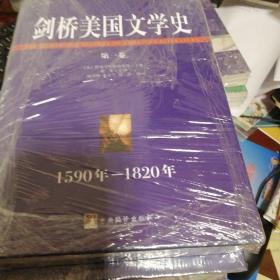 剑桥美国文学史1860年-1920年（第1一8卷）