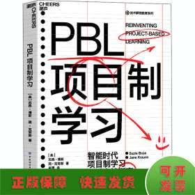 PBL项目制学习