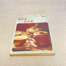 茶风系列·选好壶泡好茶（黄山版）