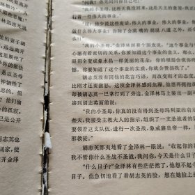 “圣战者”的覆灭（破损，磨损，字迹，污渍如图）