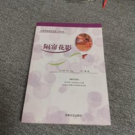 隔帘花影