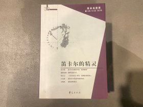 笛卡尔的精灵：《经典与解释》辑刊30