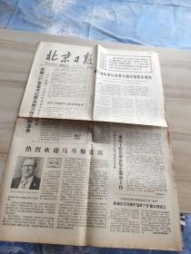 北京日报1977年11月3日