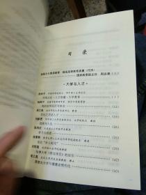 【3本合售】中国大学人文启思录 第1,2,3卷合售  本书编委会编 华中理工大学出版社