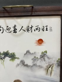 红木镶粉彩瓷板画竖挂屏！！《瑞狗迎春人财两旺》
尺寸高37宽29