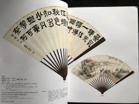 一本有陈佩秋、黄宾虹、马公愚、启功、任伯年、吴青霞、叶潞渊、周慧珺等人作品的中国书画扇画作品图录